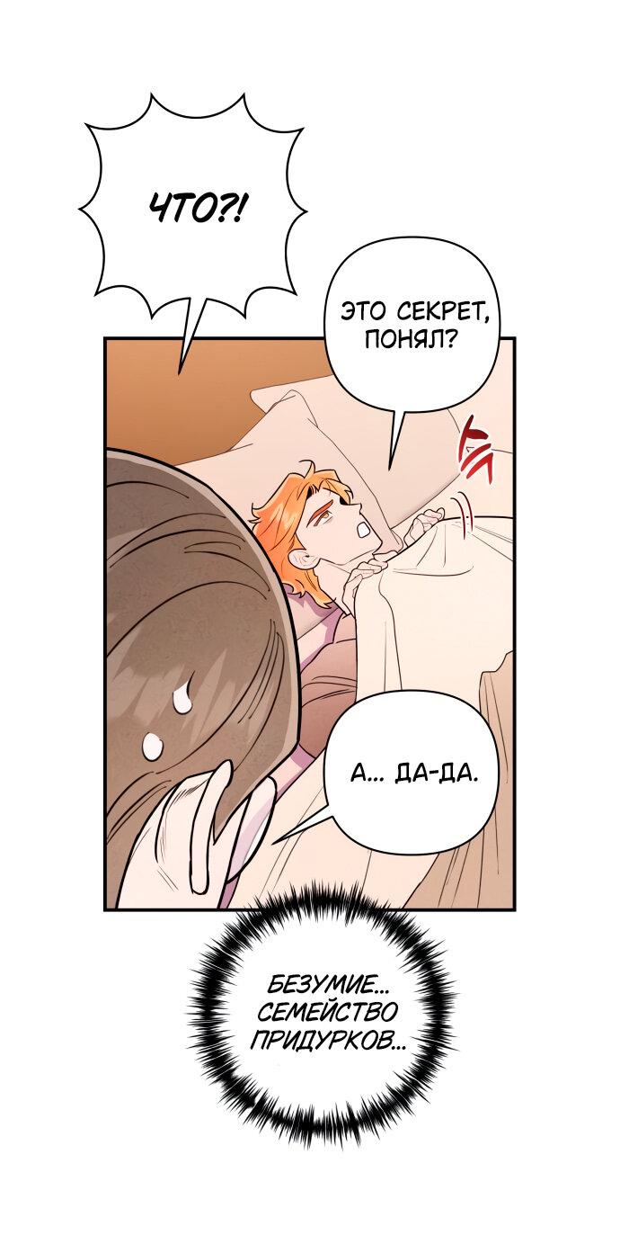 Манга Этой ночью сестрёнка изберёт меня - Глава 11 Страница 61