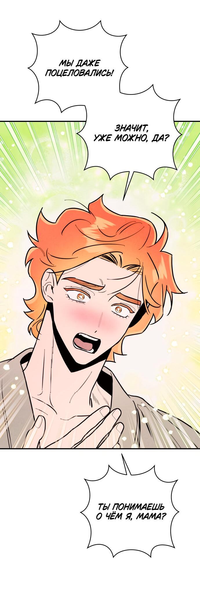 Манга Этой ночью сестрёнка изберёт меня - Глава 11 Страница 35