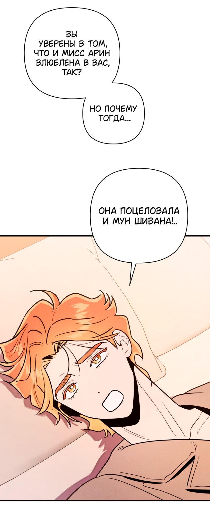 Манга Этой ночью сестрёнка изберёт меня - Глава 11 Страница 60