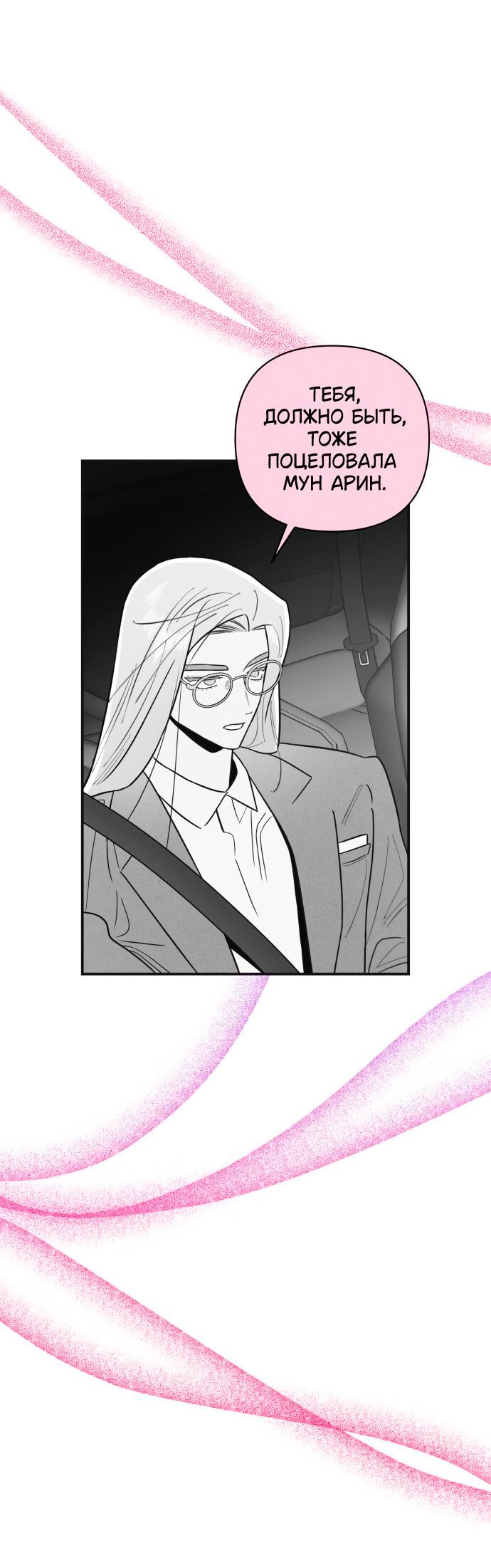 Манга Этой ночью сестрёнка изберёт меня - Глава 11 Страница 19