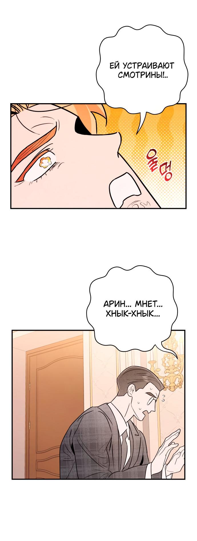 Манга Этой ночью сестрёнка изберёт меня - Глава 11 Страница 62