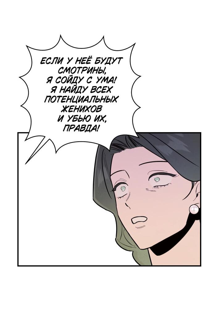 Манга Этой ночью сестрёнка изберёт меня - Глава 11 Страница 36