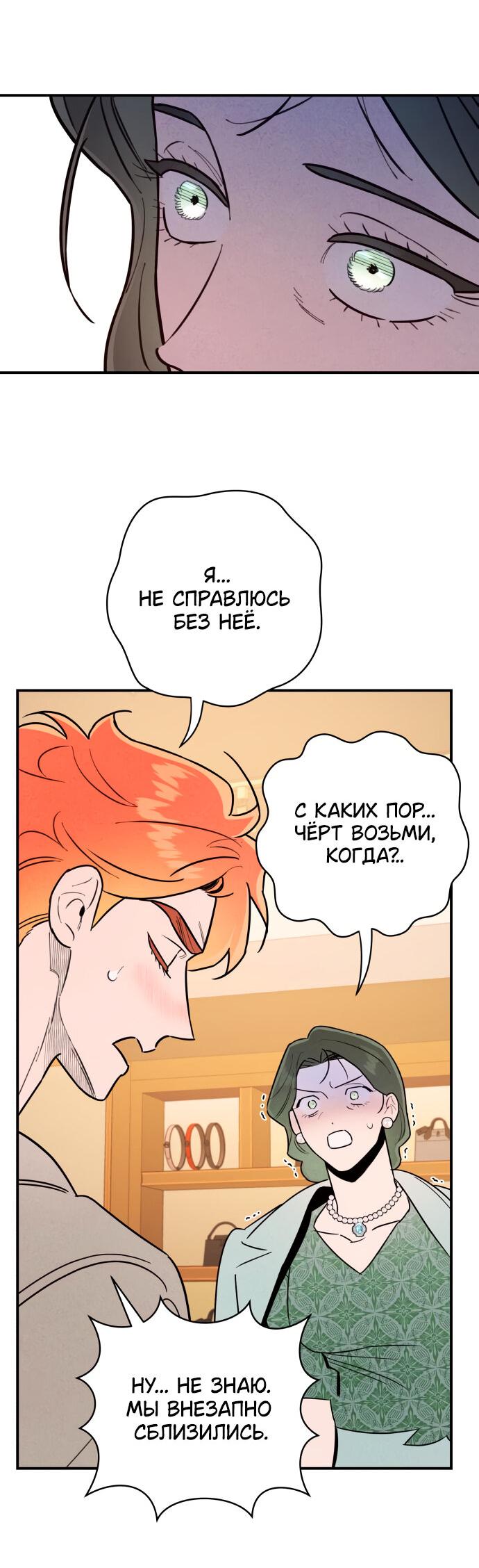 Манга Этой ночью сестрёнка изберёт меня - Глава 11 Страница 34