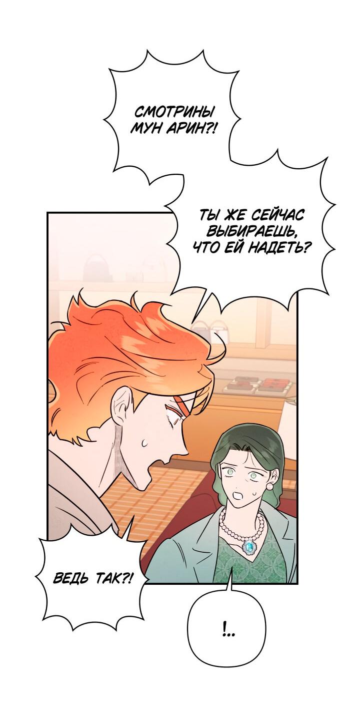 Манга Этой ночью сестрёнка изберёт меня - Глава 11 Страница 28