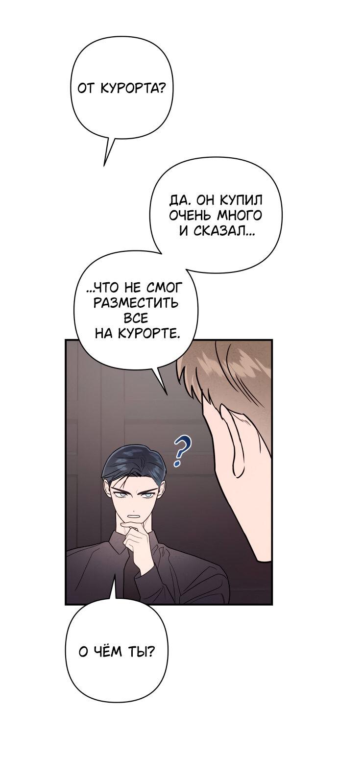 Манга Этой ночью сестрёнка изберёт меня - Глава 11 Страница 51