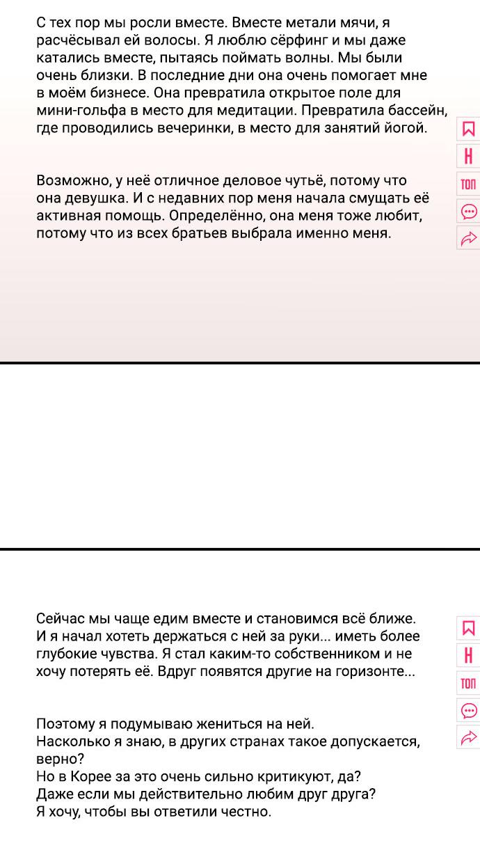 Манга Этой ночью сестрёнка изберёт меня - Глава 10 Страница 5