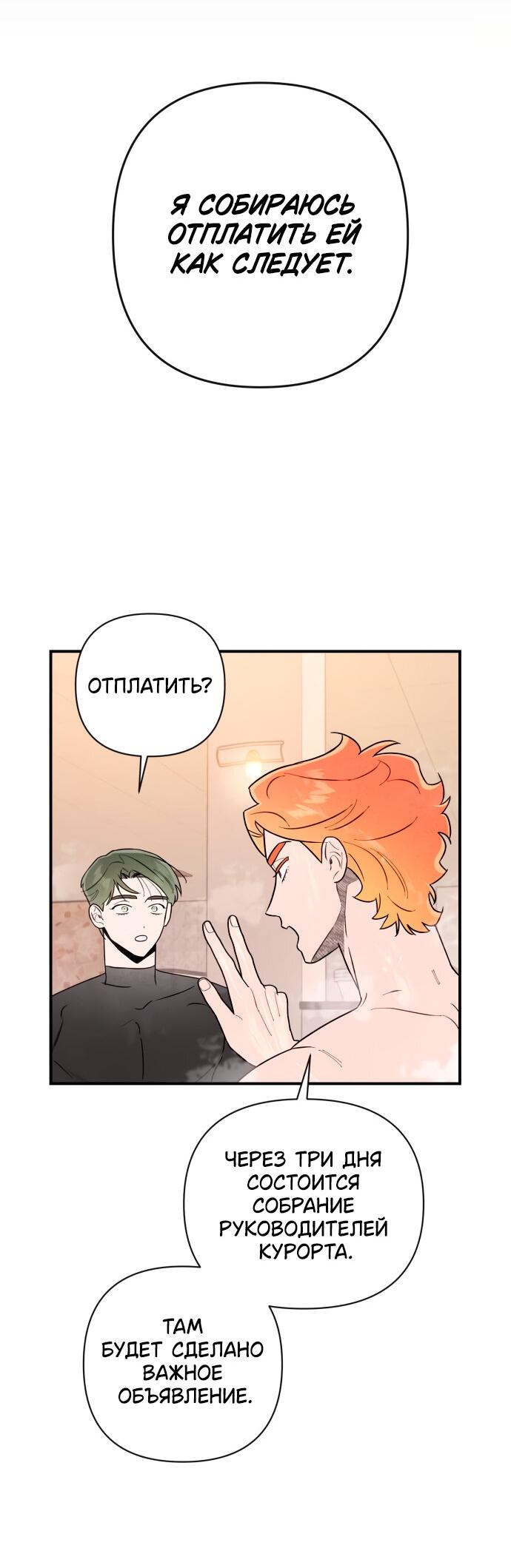 Манга Этой ночью сестрёнка изберёт меня - Глава 10 Страница 37