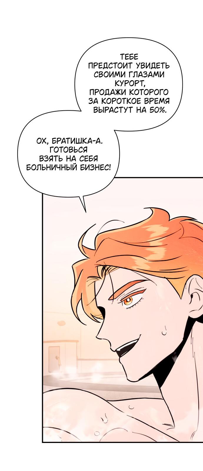 Манга Этой ночью сестрёнка изберёт меня - Глава 10 Страница 24