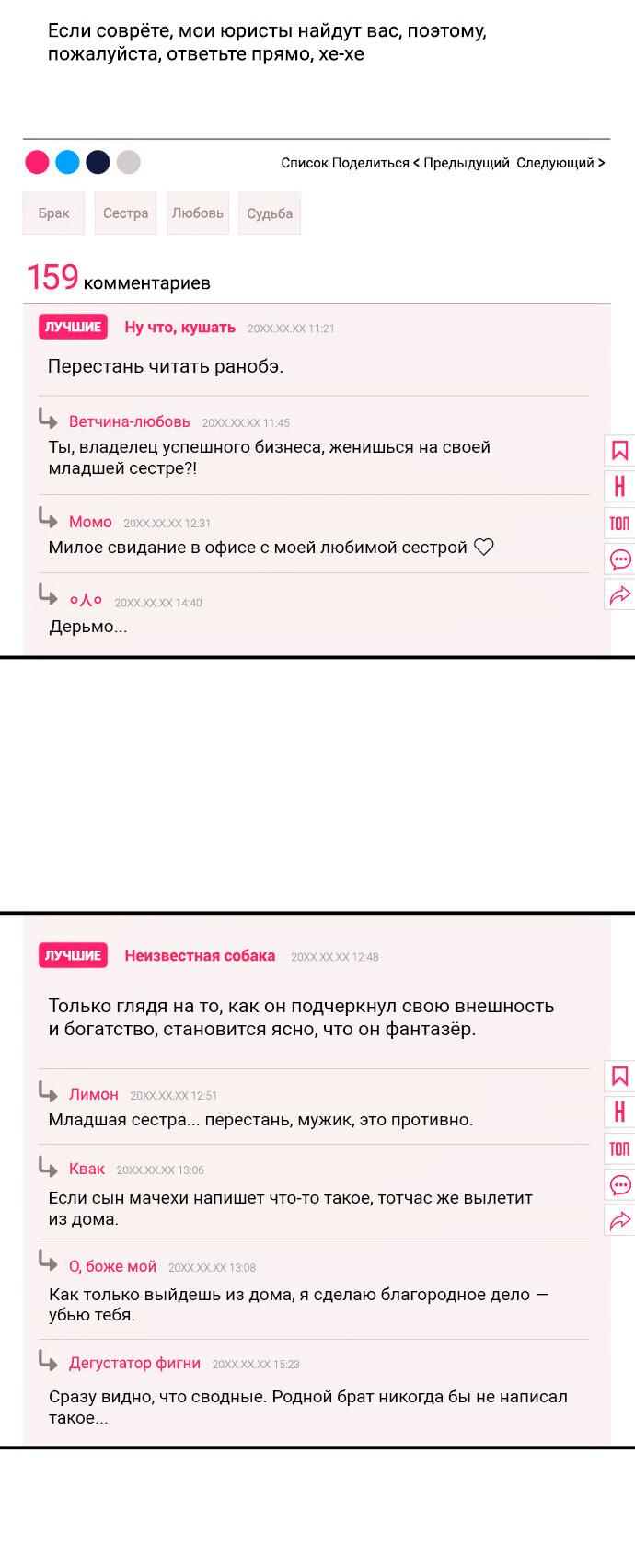 Манга Этой ночью сестрёнка изберёт меня - Глава 10 Страница 6