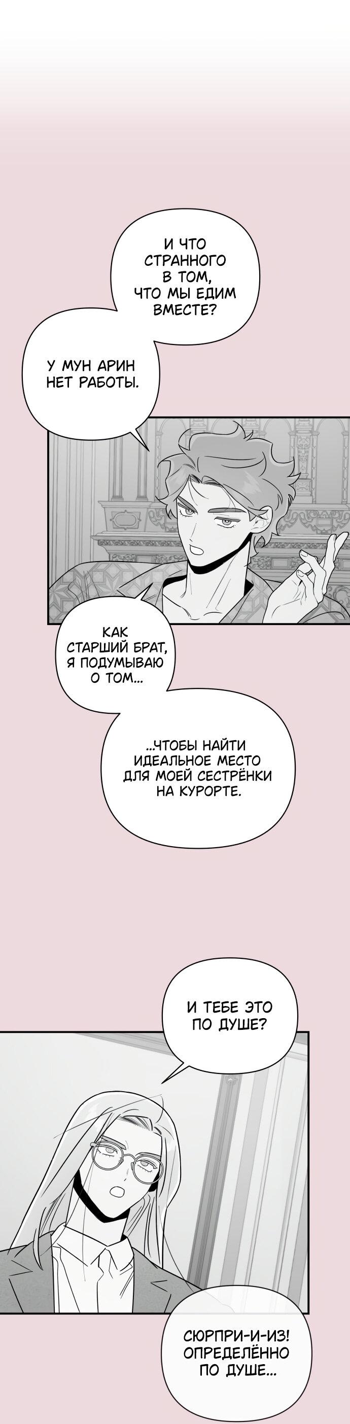 Манга Этой ночью сестрёнка изберёт меня - Глава 10 Страница 35