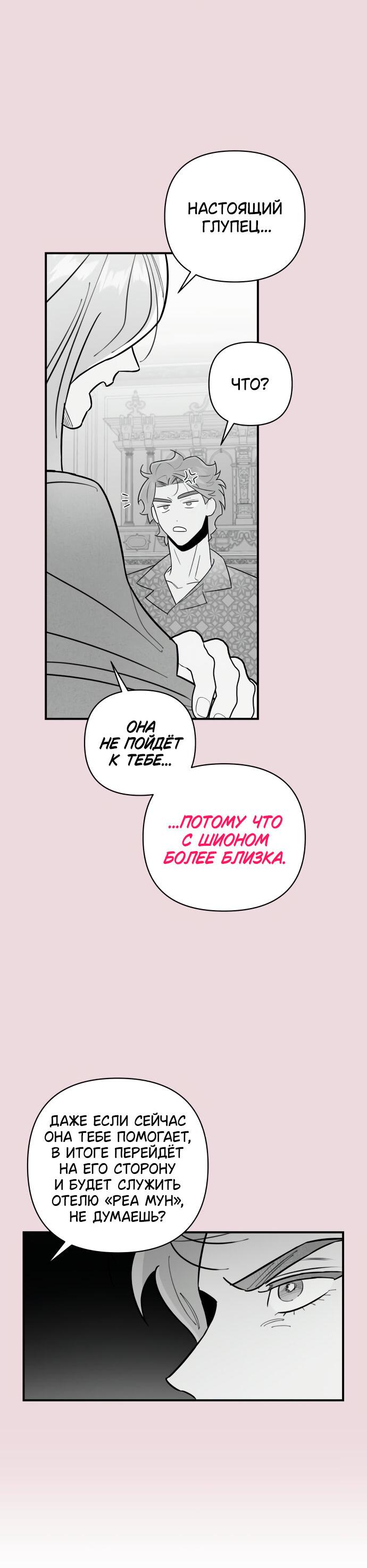 Манга Этой ночью сестрёнка изберёт меня - Глава 10 Страница 36