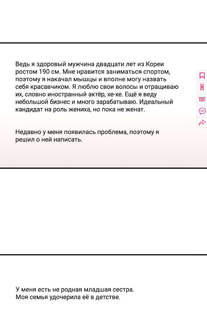 Манга Этой ночью сестрёнка изберёт меня - Глава 10 Страница 4