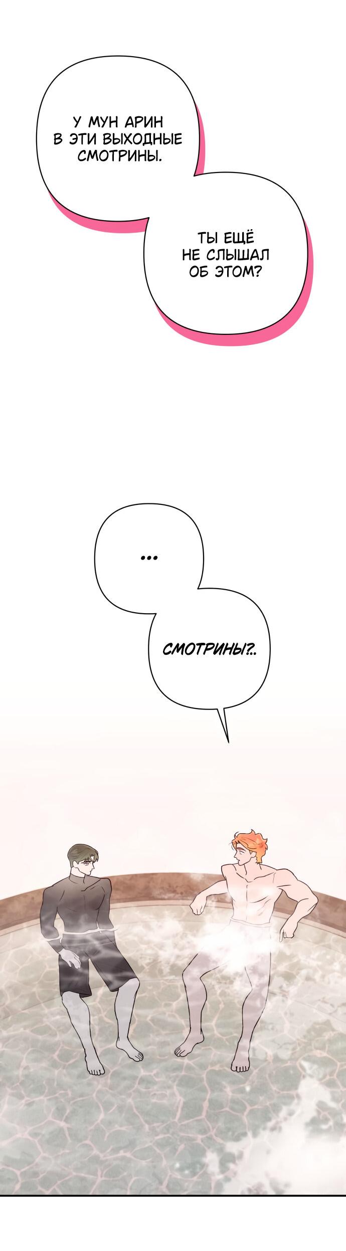 Манга Этой ночью сестрёнка изберёт меня - Глава 10 Страница 42