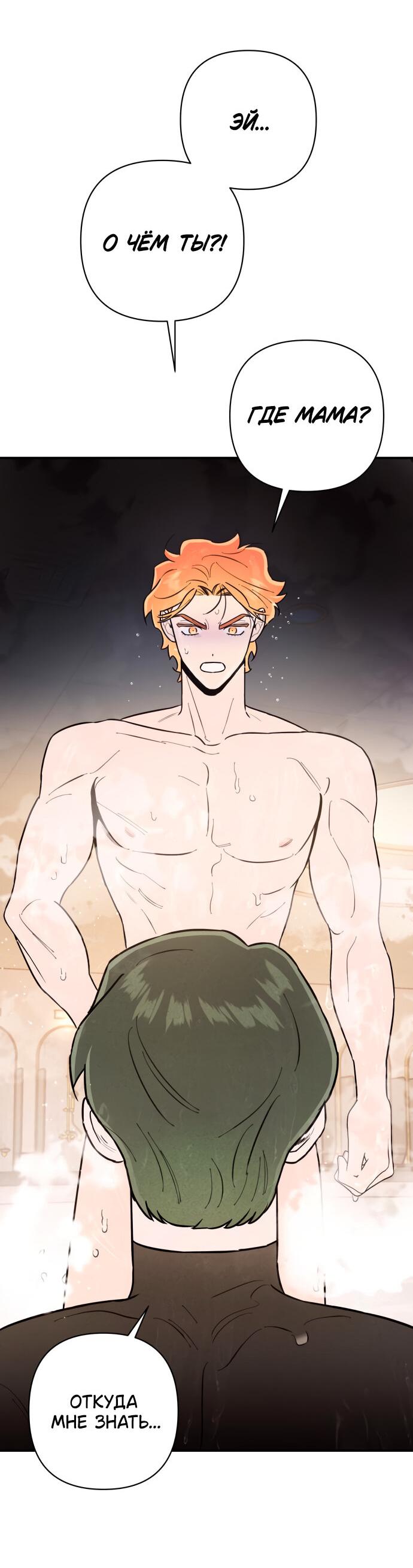 Манга Этой ночью сестрёнка изберёт меня - Глава 10 Страница 45