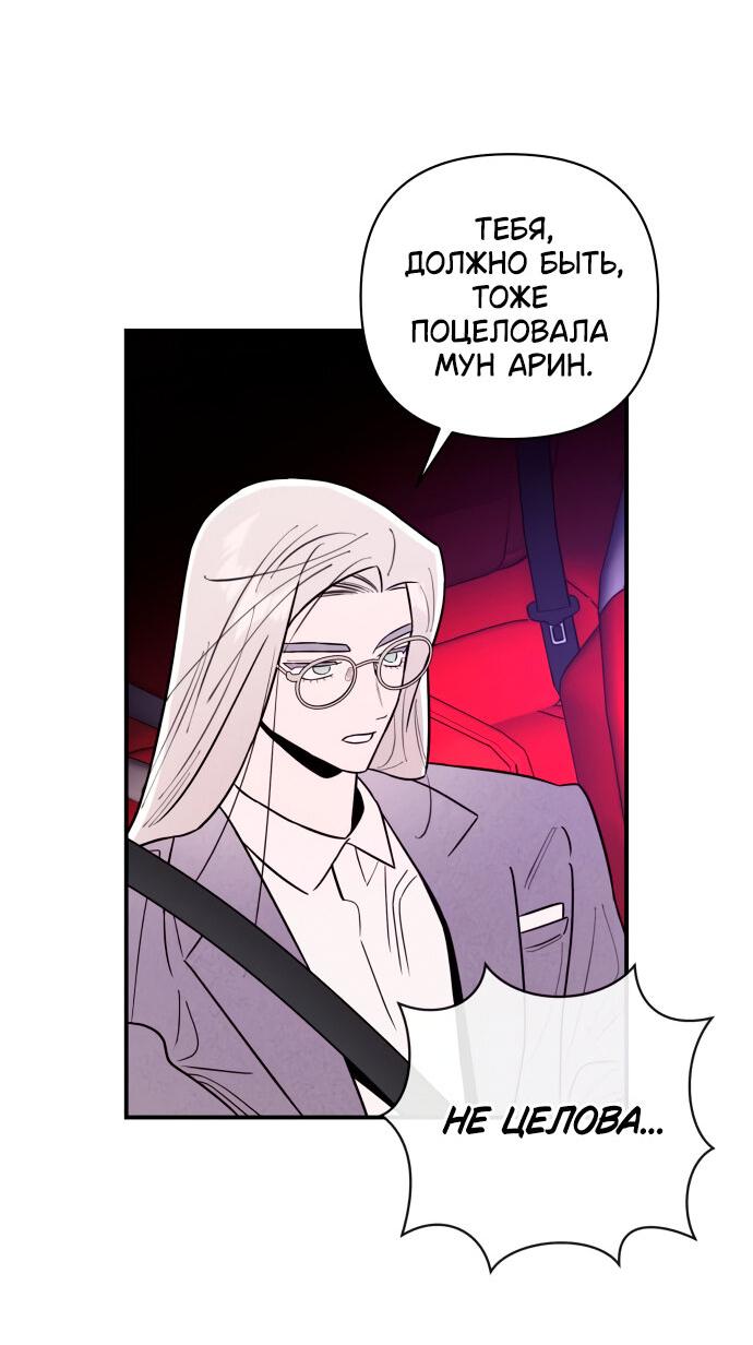 Манга Этой ночью сестрёнка изберёт меня - Глава 9 Страница 70