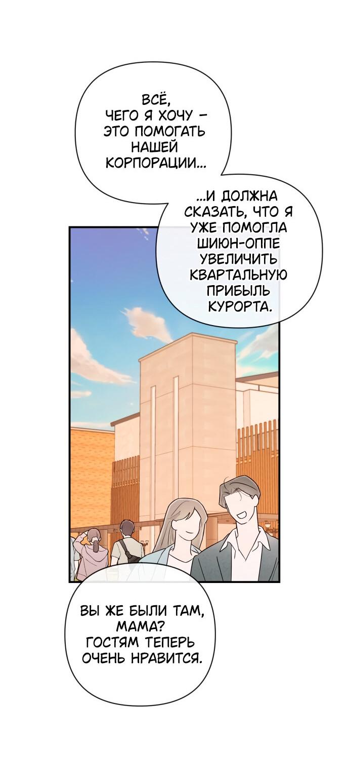 Манга Этой ночью сестрёнка изберёт меня - Глава 9 Страница 29