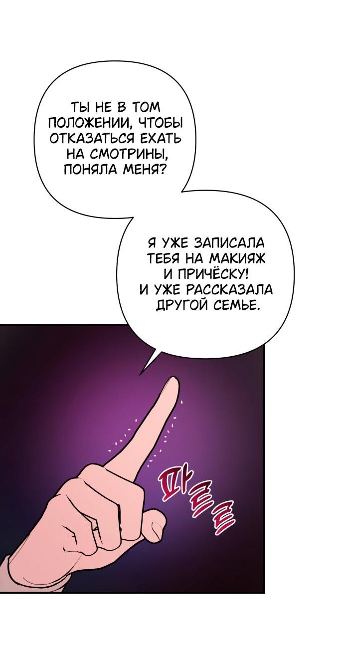 Манга Этой ночью сестрёнка изберёт меня - Глава 9 Страница 51