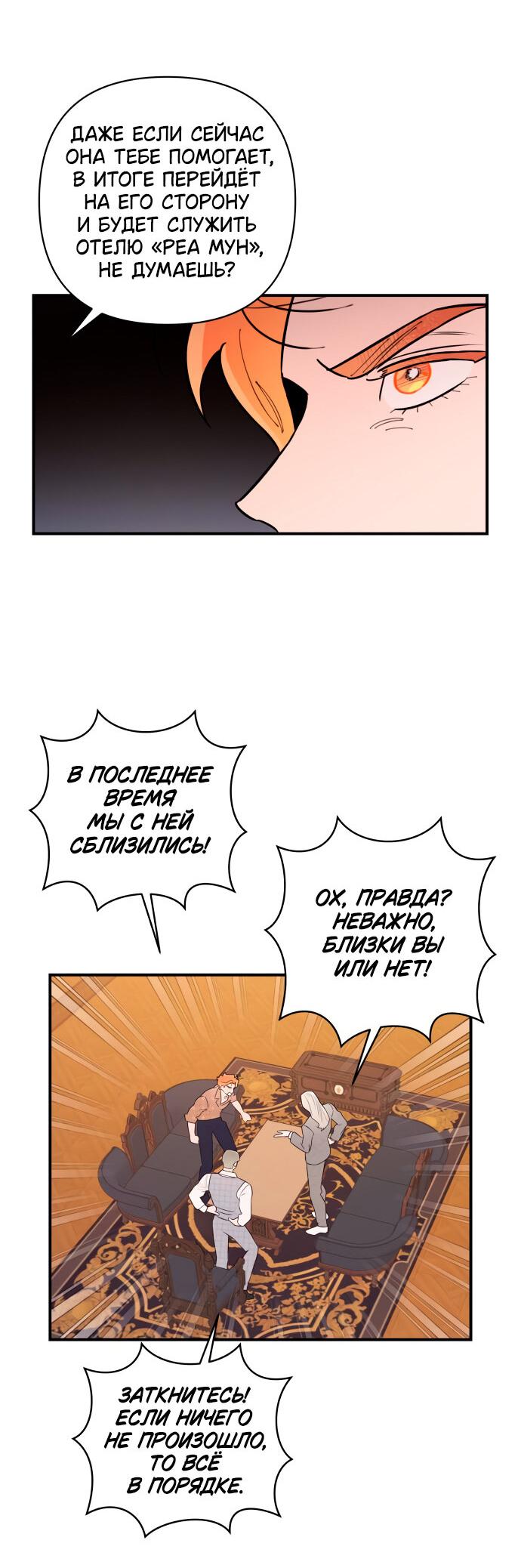 Манга Этой ночью сестрёнка изберёт меня - Глава 9 Страница 67