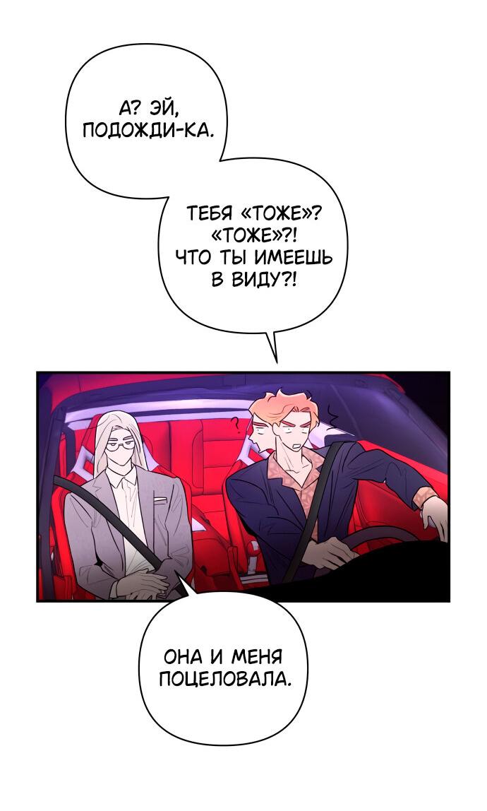 Манга Этой ночью сестрёнка изберёт меня - Глава 9 Страница 71