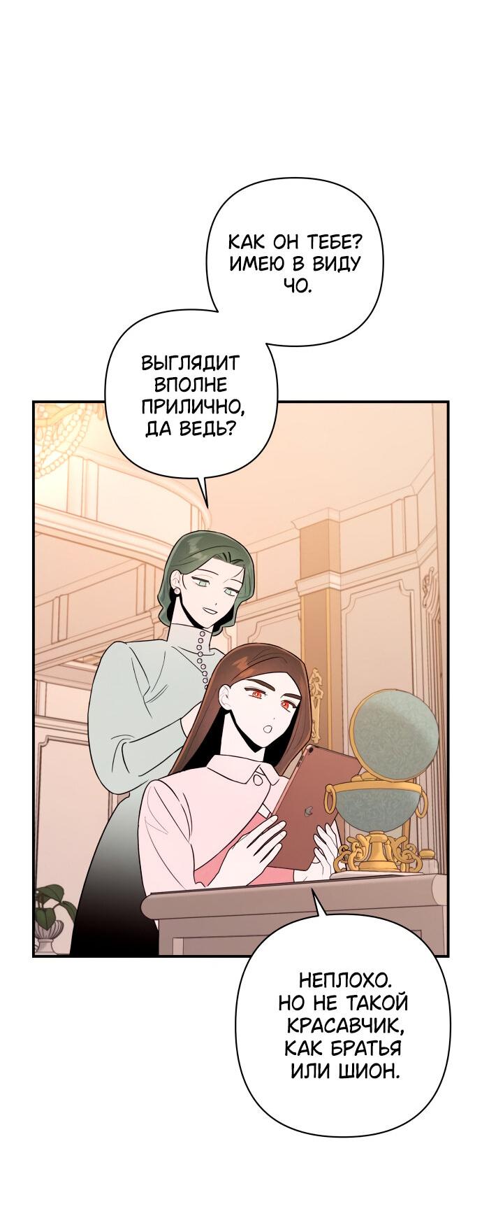 Манга Этой ночью сестрёнка изберёт меня - Глава 9 Страница 6