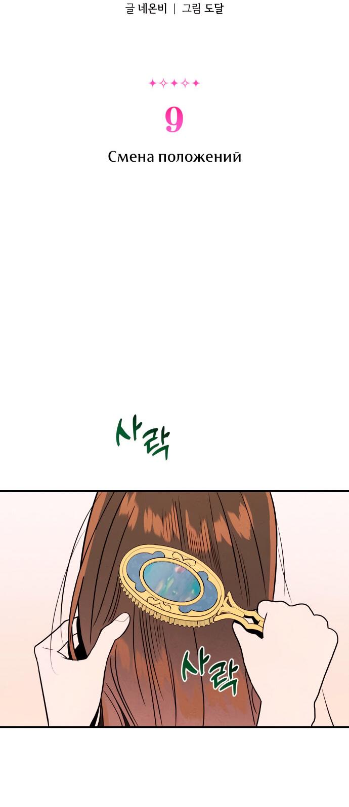 Манга Этой ночью сестрёнка изберёт меня - Глава 9 Страница 4