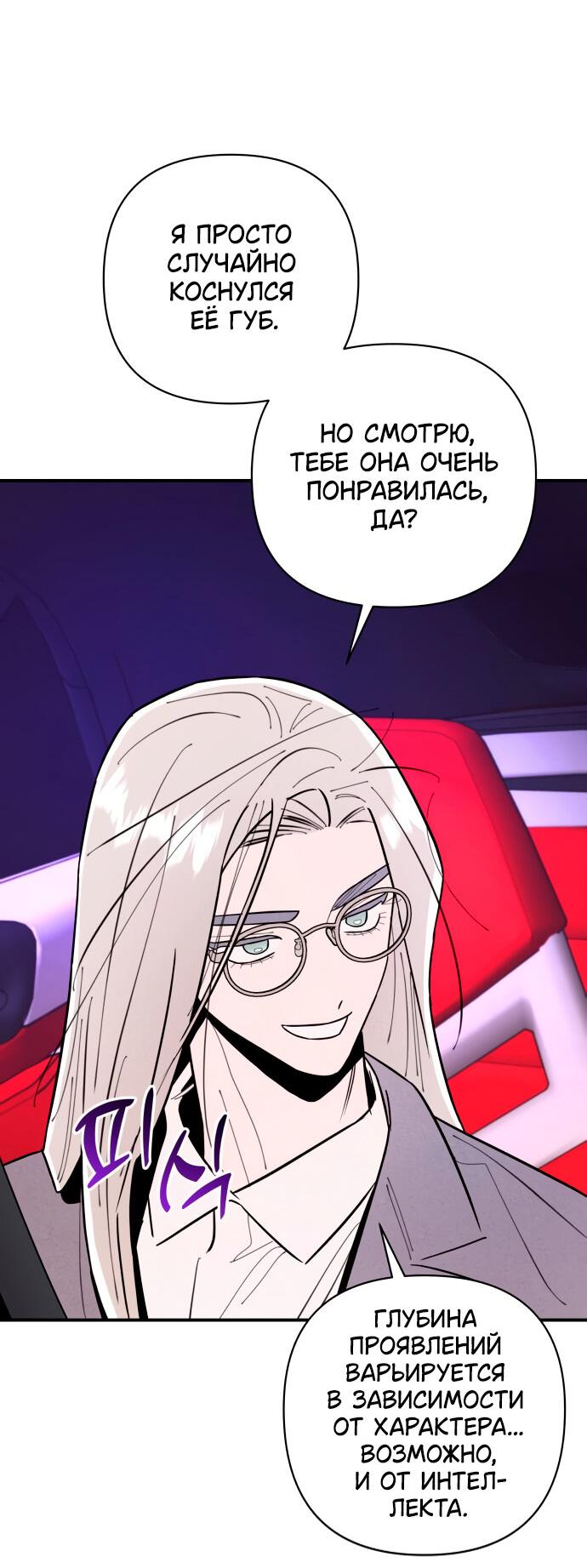 Манга Этой ночью сестрёнка изберёт меня - Глава 9 Страница 75