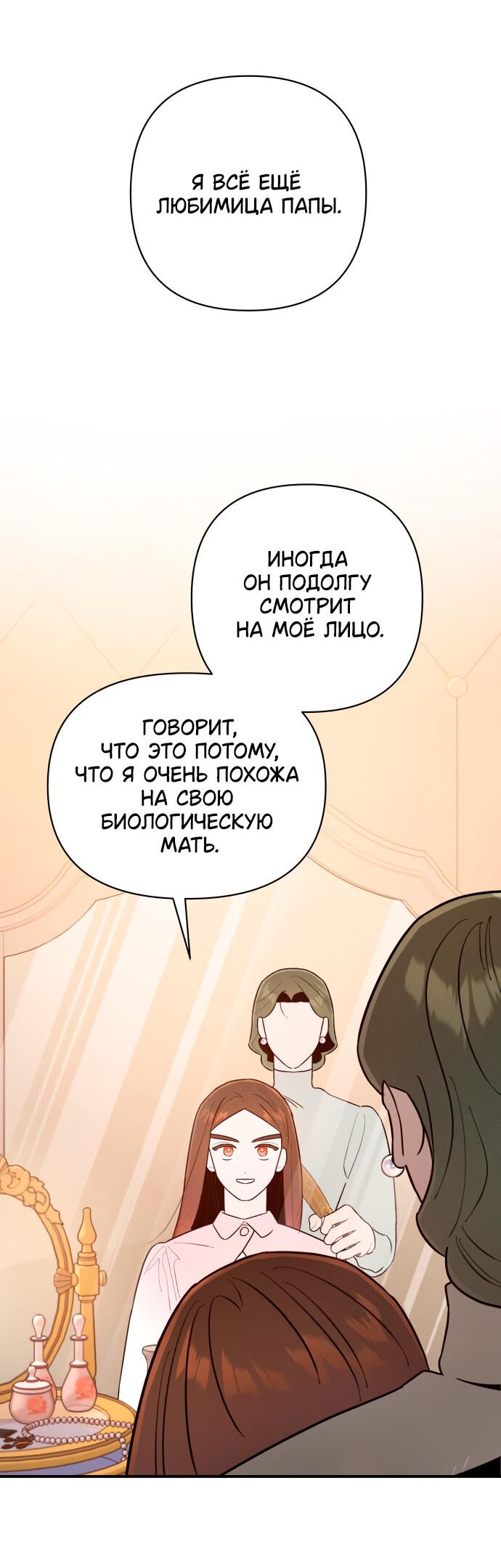 Манга Этой ночью сестрёнка изберёт меня - Глава 9 Страница 28