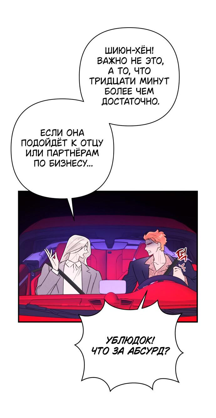 Манга Этой ночью сестрёнка изберёт меня - Глава 9 Страница 77