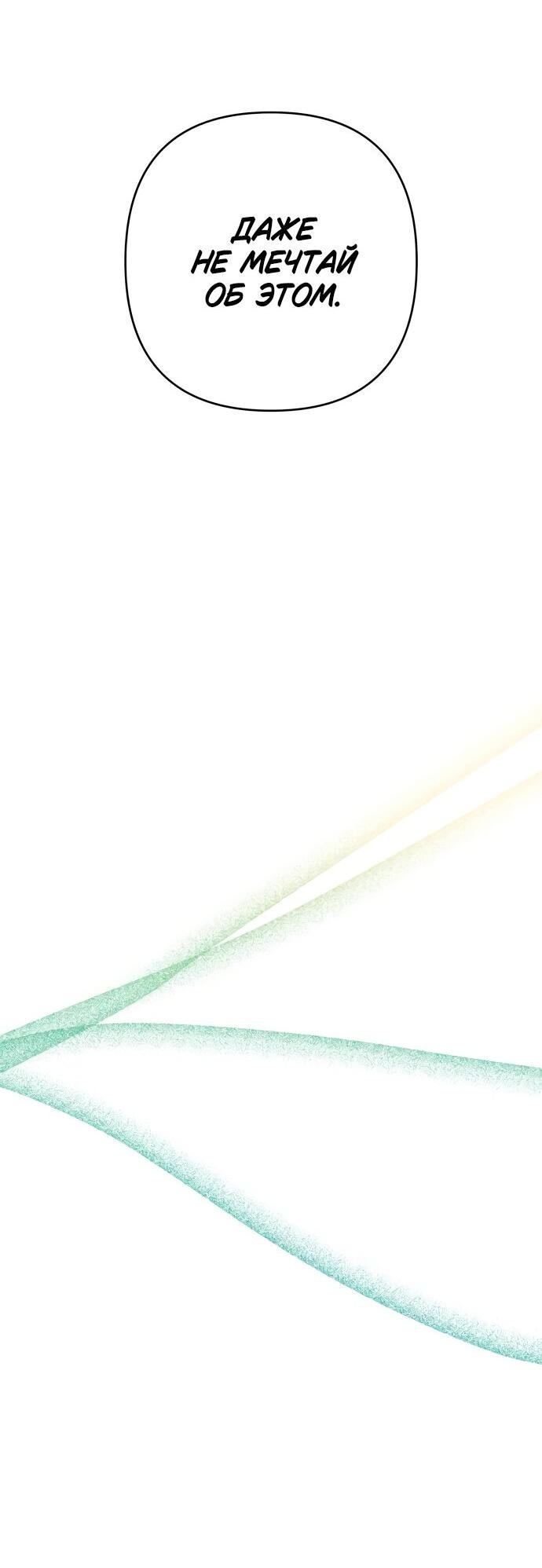 Манга Этой ночью сестрёнка изберёт меня - Глава 9 Страница 59