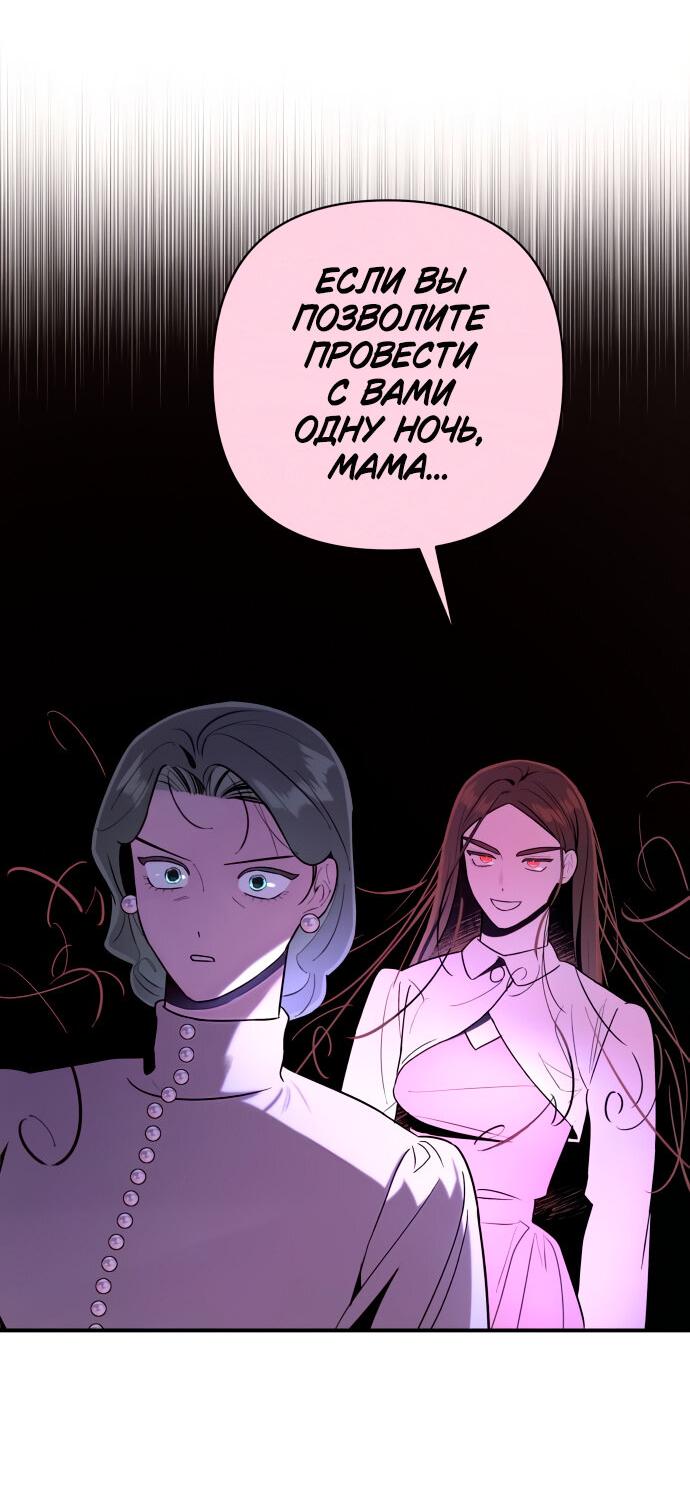 Манга Этой ночью сестрёнка изберёт меня - Глава 9 Страница 54