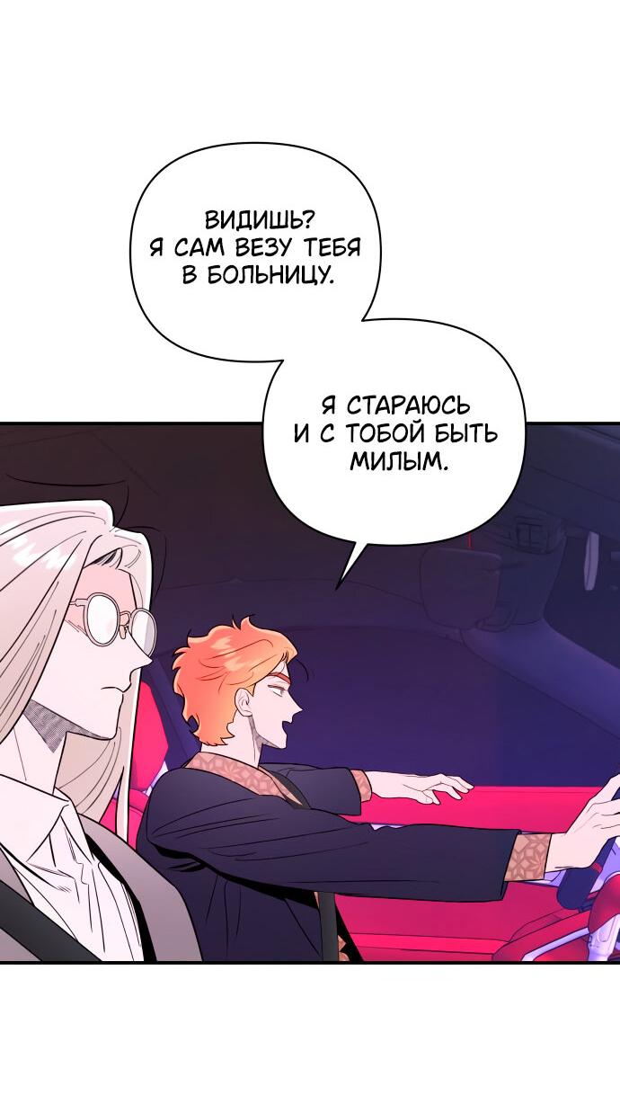 Манга Этой ночью сестрёнка изберёт меня - Глава 9 Страница 69