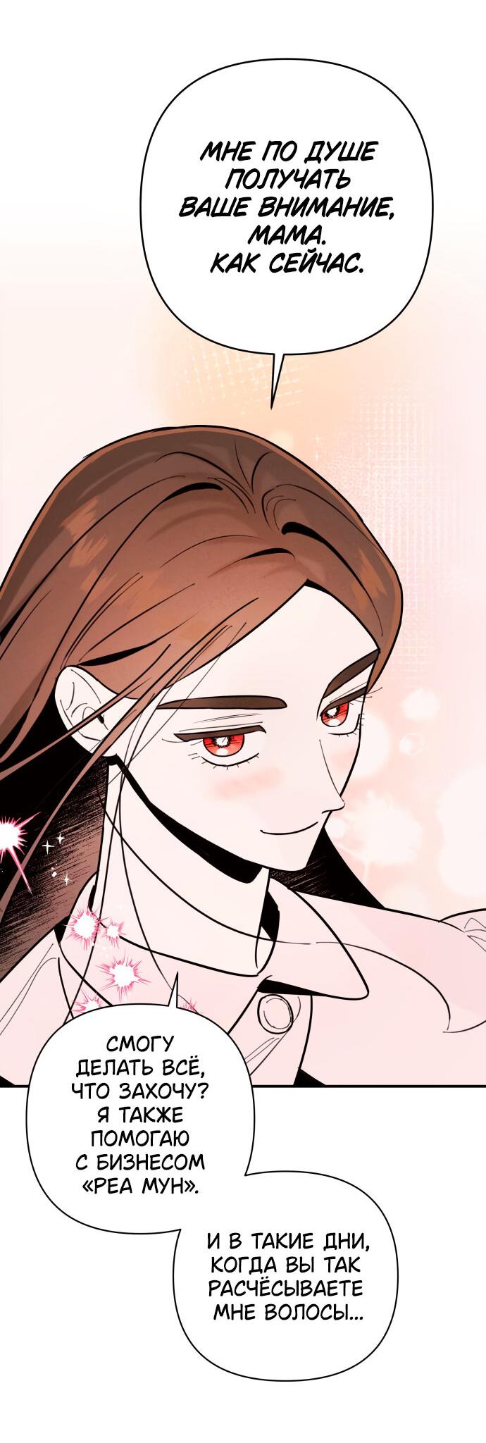 Манга Этой ночью сестрёнка изберёт меня - Глава 9 Страница 18