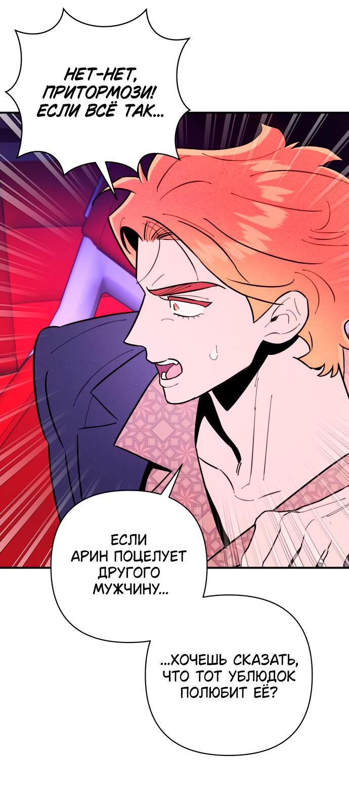 Манга Этой ночью сестрёнка изберёт меня - Глава 9 Страница 76