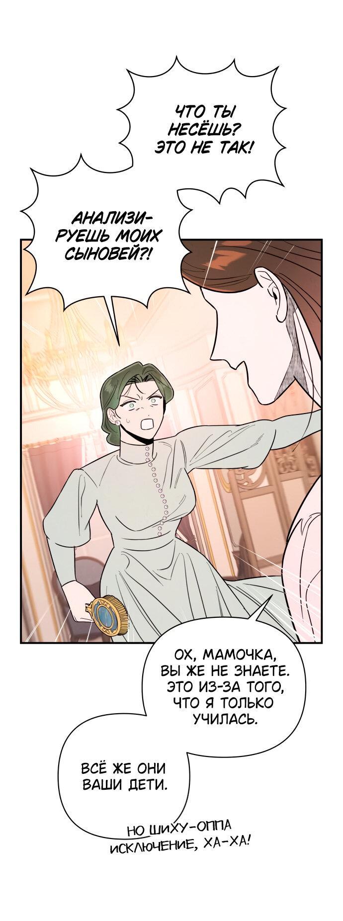 Манга Этой ночью сестрёнка изберёт меня - Глава 9 Страница 40