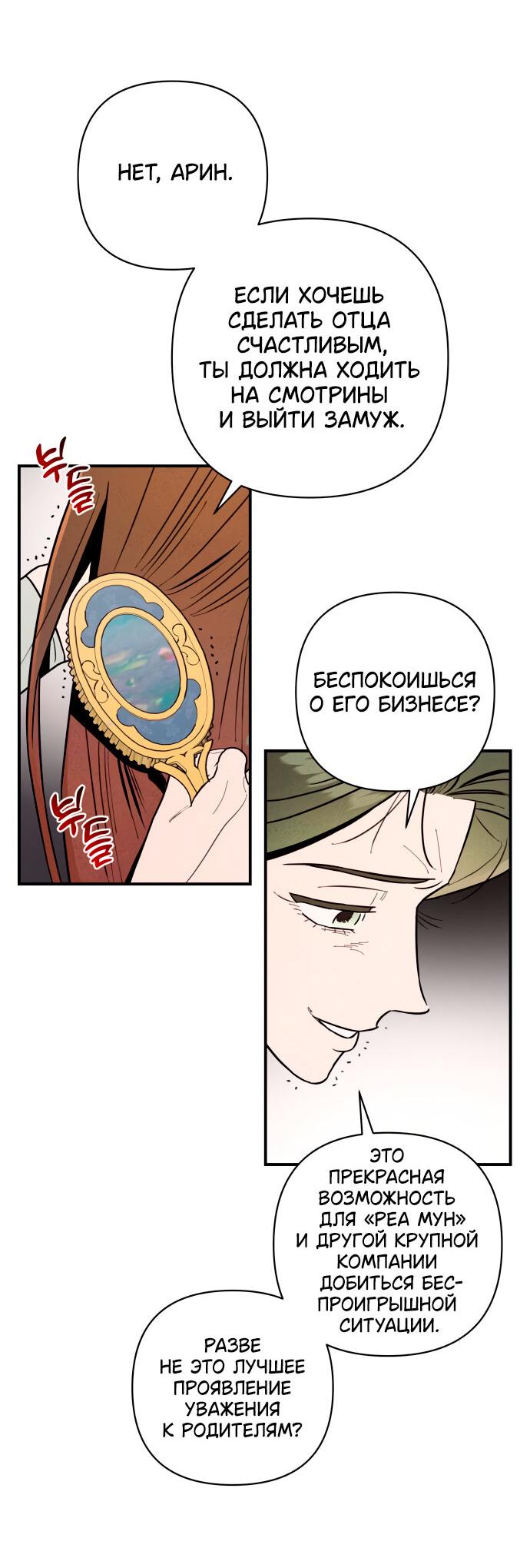 Манга Этой ночью сестрёнка изберёт меня - Глава 9 Страница 27