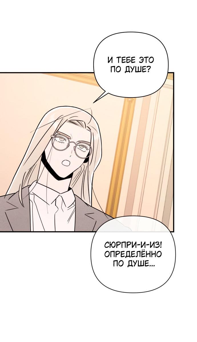 Манга Этой ночью сестрёнка изберёт меня - Глава 9 Страница 65