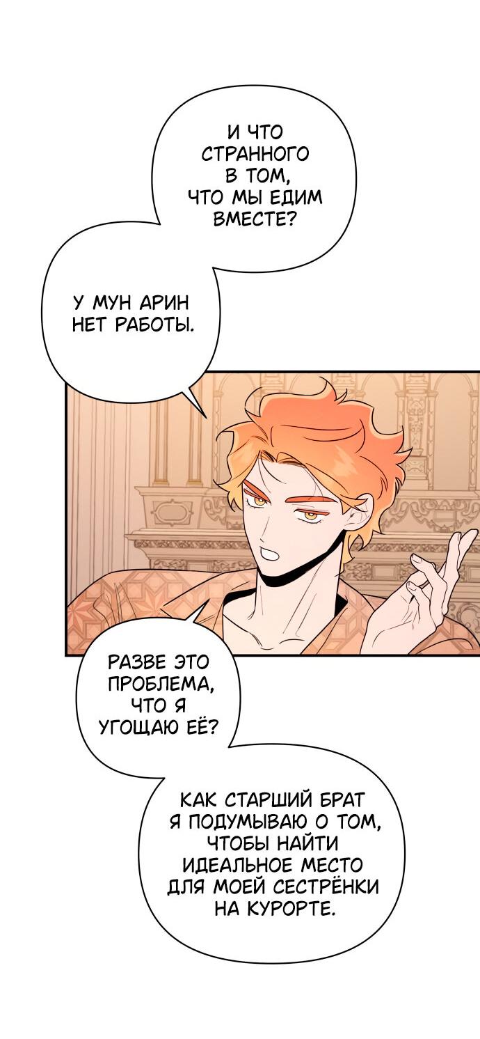 Манга Этой ночью сестрёнка изберёт меня - Глава 9 Страница 64