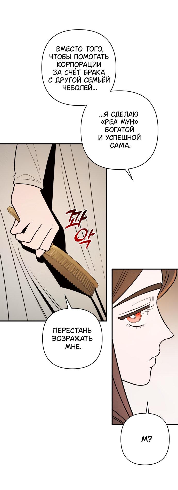 Манга Этой ночью сестрёнка изберёт меня - Глава 9 Страница 31