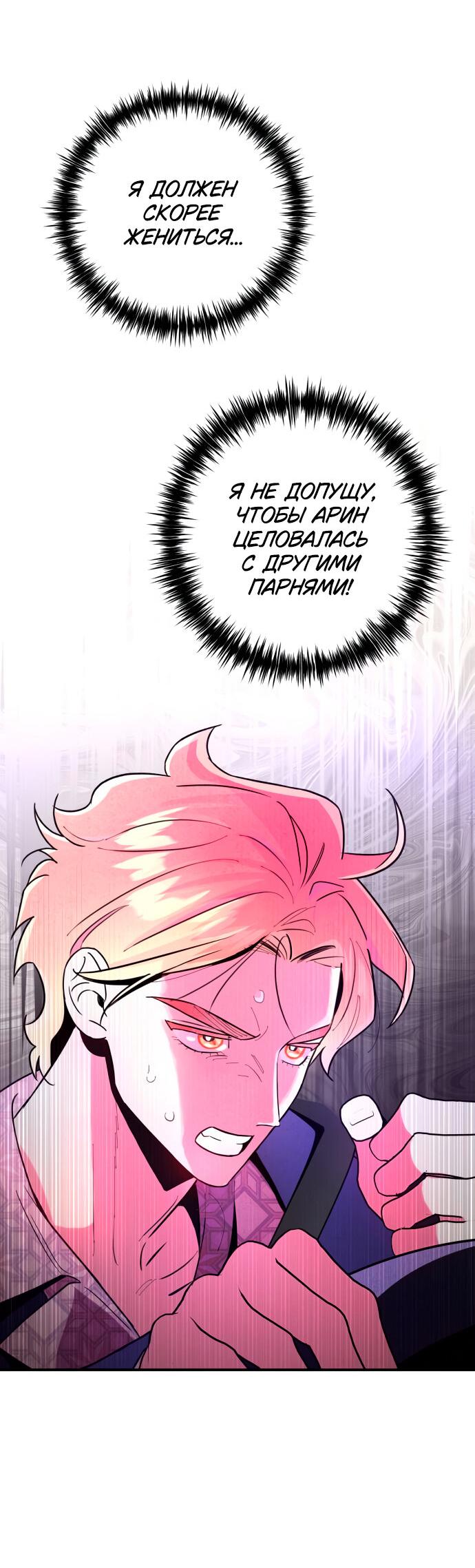 Манга Этой ночью сестрёнка изберёт меня - Глава 9 Страница 81