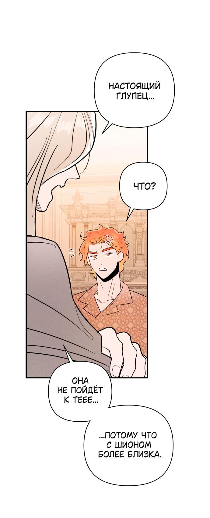 Манга Этой ночью сестрёнка изберёт меня - Глава 9 Страница 66