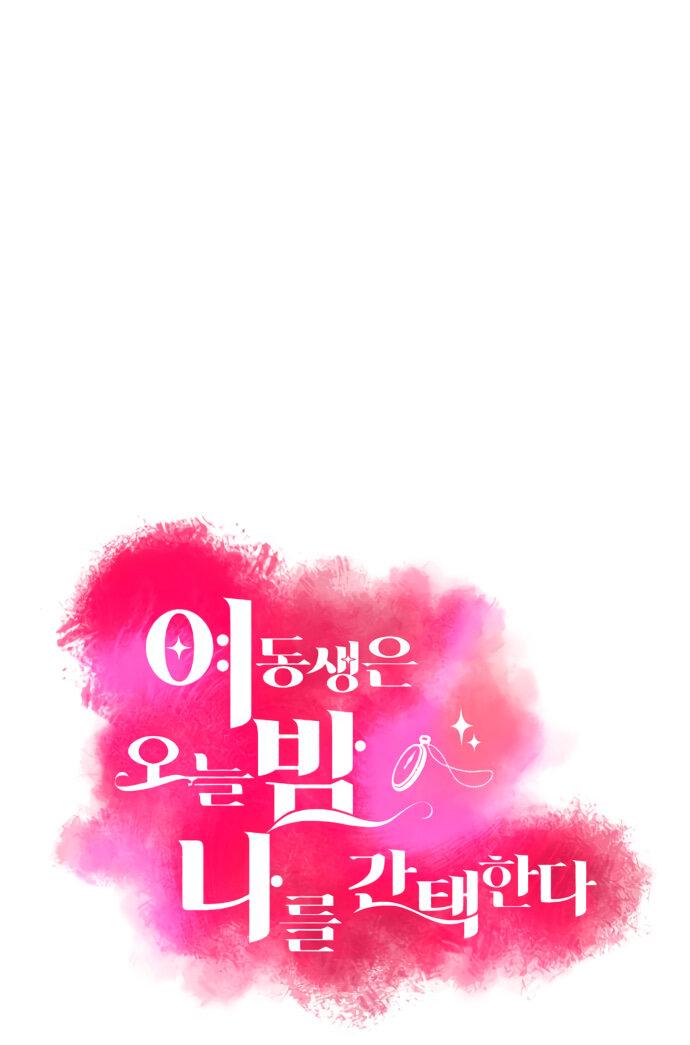 Манга Этой ночью сестрёнка изберёт меня - Глава 9 Страница 3