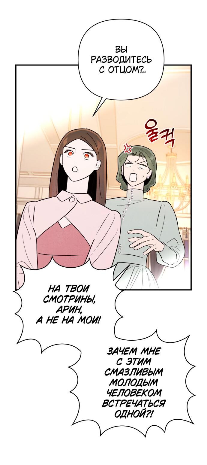 Манга Этой ночью сестрёнка изберёт меня - Глава 9 Страница 13