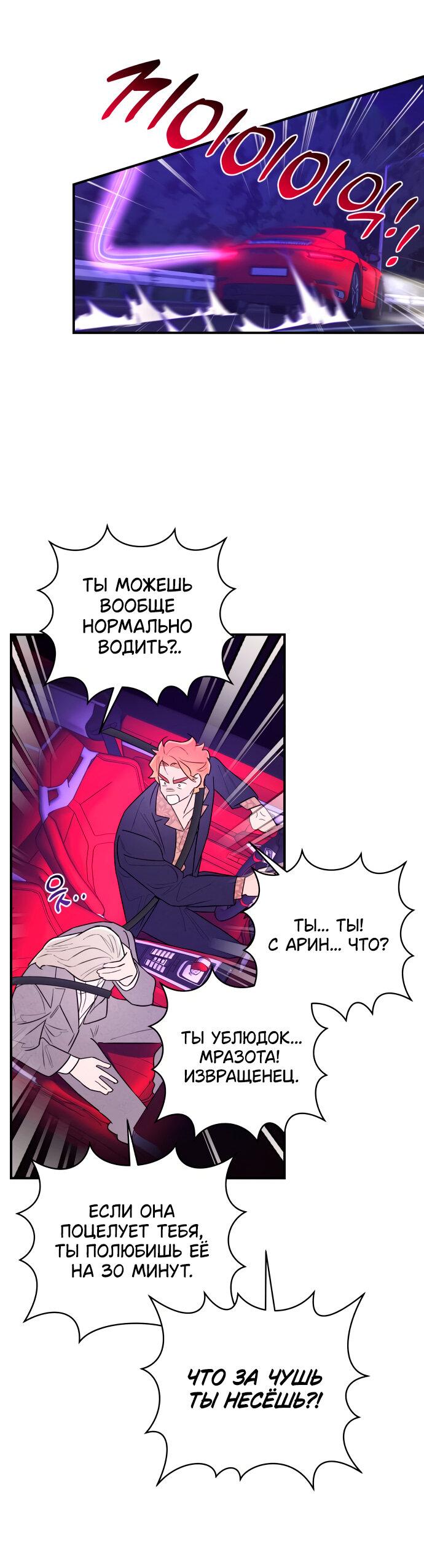 Манга Этой ночью сестрёнка изберёт меня - Глава 9 Страница 73