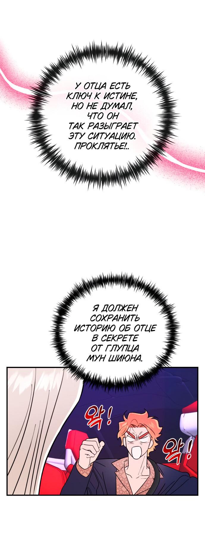 Манга Этой ночью сестрёнка изберёт меня - Глава 9 Страница 74