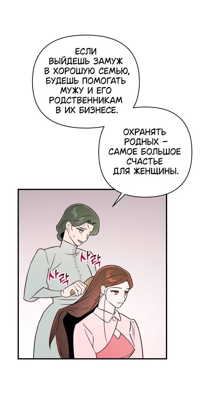 Манга Этой ночью сестрёнка изберёт меня - Глава 9 Страница 24