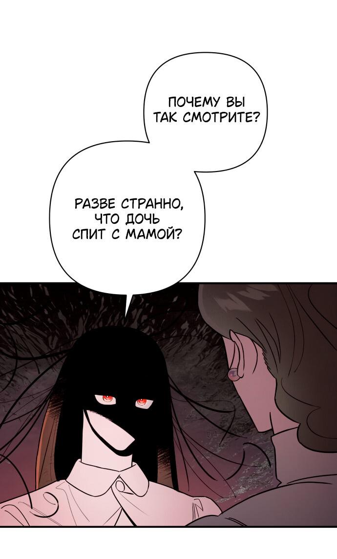 Манга Этой ночью сестрёнка изберёт меня - Глава 9 Страница 56
