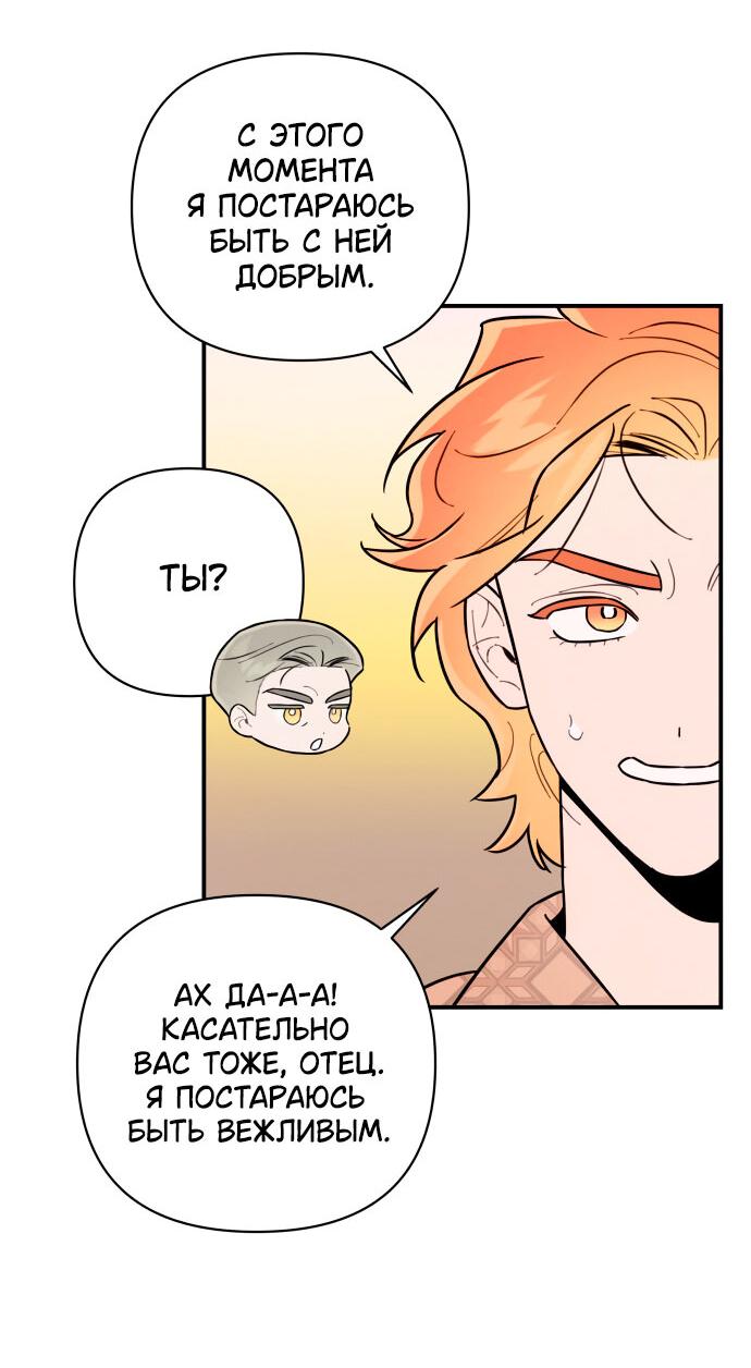 Манга Этой ночью сестрёнка изберёт меня - Глава 9 Страница 63