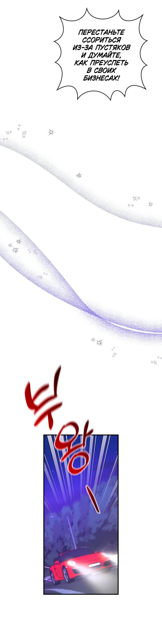 Манга Этой ночью сестрёнка изберёт меня - Глава 9 Страница 68