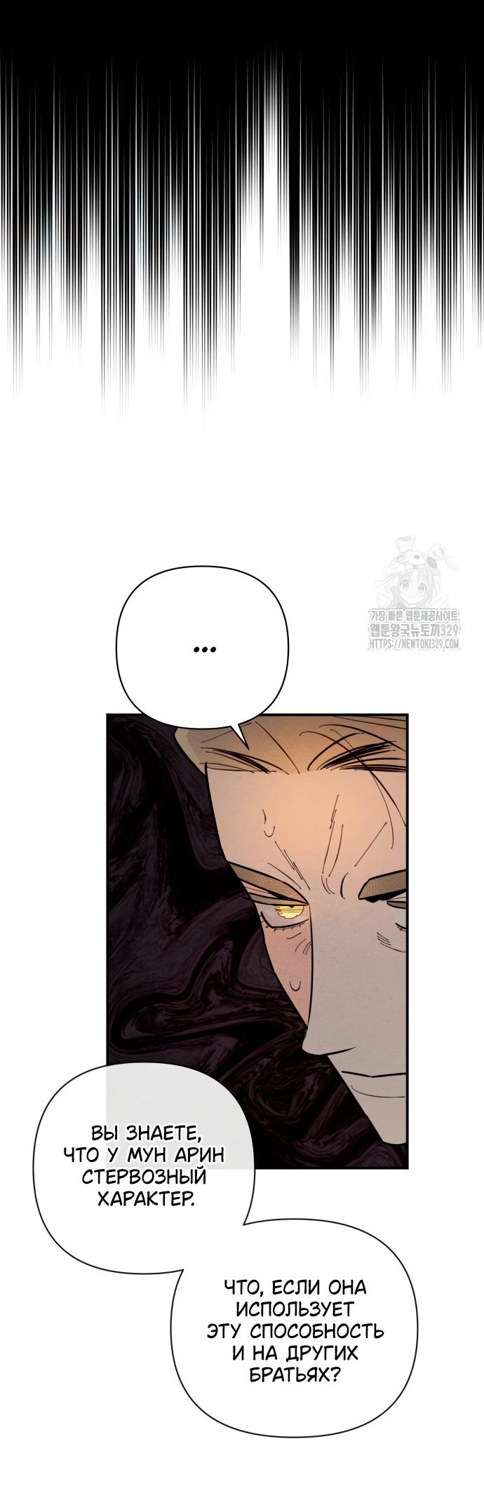 Манга Этой ночью сестрёнка изберёт меня - Глава 8 Страница 51