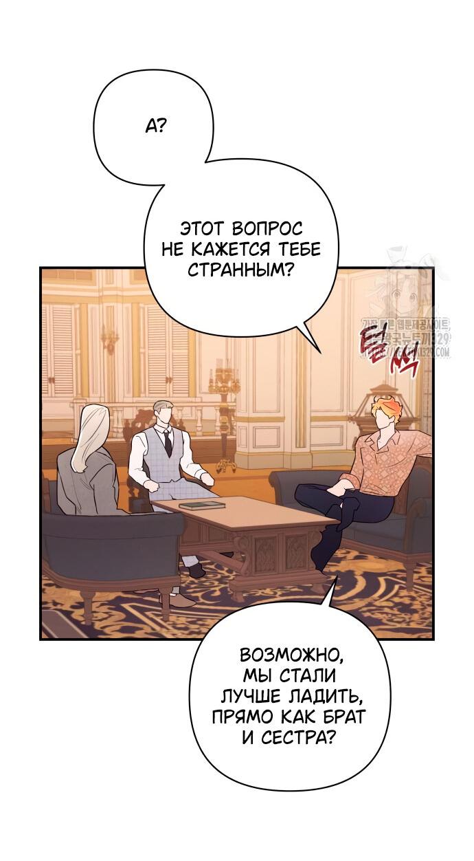 Манга Этой ночью сестрёнка изберёт меня - Глава 8 Страница 59